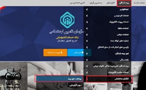 دریافت فیش بیمه تامین اجتماعی کارگران ساختمانی با کد ملی